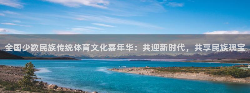 vsport体育官网下载招商电话地址查询：全国少数民族传统体