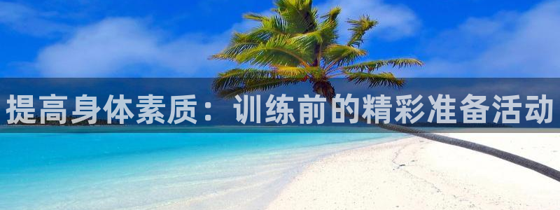 vsport体育官方正版app娱乐40996：提高身
